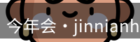 今年会jinnianhui官网